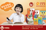 外研通&ldquo;點讀教學&rdquo;結碩果