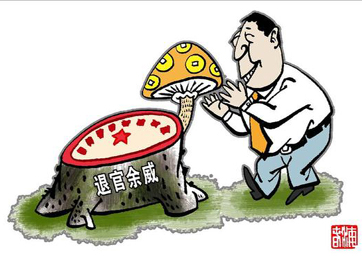 退休高官緣何備受企業推崇？