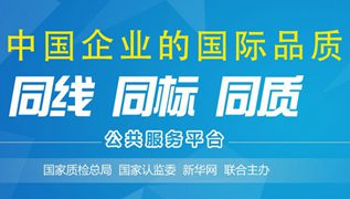 &ldquo;同線同標同質&rdquo;頻道上線