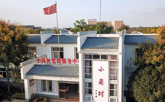 小崗，與時代同行&mdash;&mdash;&ldquo;中國農村改革第一村&rdquo;４０年變遷的改革啟示