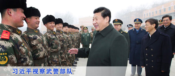 習近平視察武警部隊