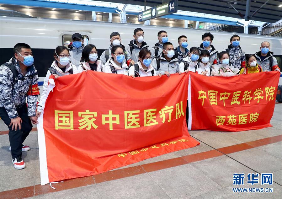 （抗疫一線醫務人員英雄群體&middot;圖文互動）（6）中醫勇士戰疫魔&mdash;&mdash;記中國中醫科學院國家援鄂抗疫中醫醫療隊