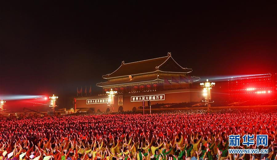 （國慶70周年&middot;聯歡活動）慶祝中華人民共和國成立70周年聯歡活動在京舉行