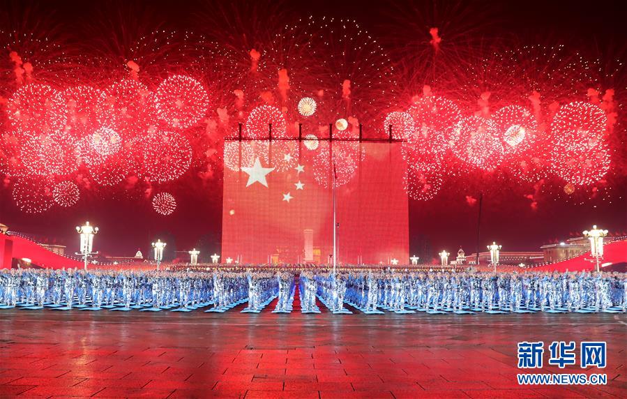 （國慶70周年&middot;聯歡活動）慶祝中華人民共和國成立70周年聯歡活動在京舉行