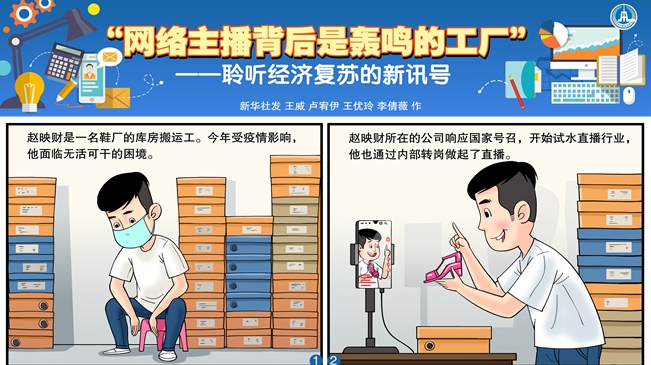 &ldquo;網(wǎng)絡(luò)主播背后是轟鳴的工廠&rdquo;&mdash;&mdash;聆聽(tīng)經(jīng)濟(jì)復(fù)蘇的新訊號(hào)