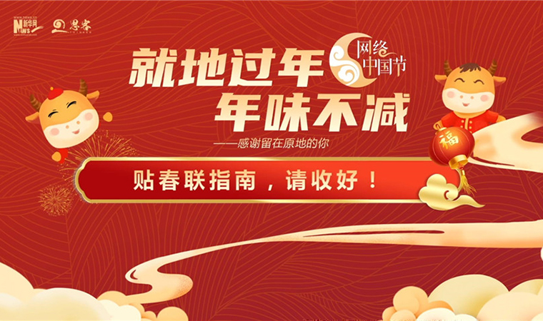 MG動畫丨貼春聯指南，請收好！