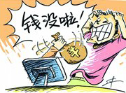 支付寶頻現&ldquo;安全門&rdquo; 錢沒了誰擔責？