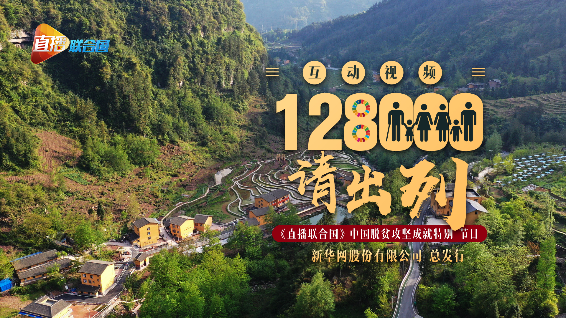 《直播聯(lián)合國》第二十三集：128000請(qǐng)出列