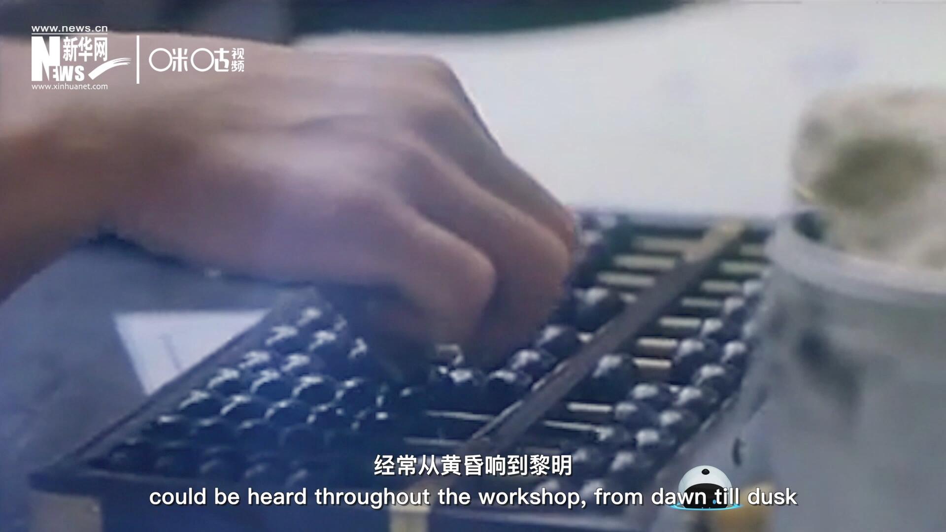 盤珠噼里啪啦的聲音，經常從黃昏響到黎明