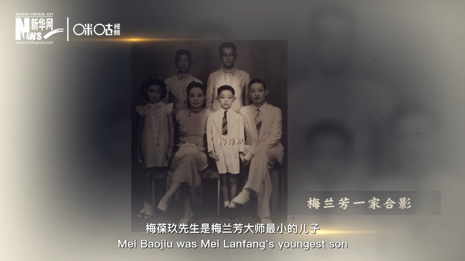 梅葆玖先生是梅蘭芳大師最小的兒子，十歲開始學(xué)藝，十八歲開始與父親梅蘭芳同臺(tái)演出，數(shù)十年來一直致力于傳承&ldquo;梅派&rdquo;藝術(shù)和發(fā)揚(yáng)京劇。