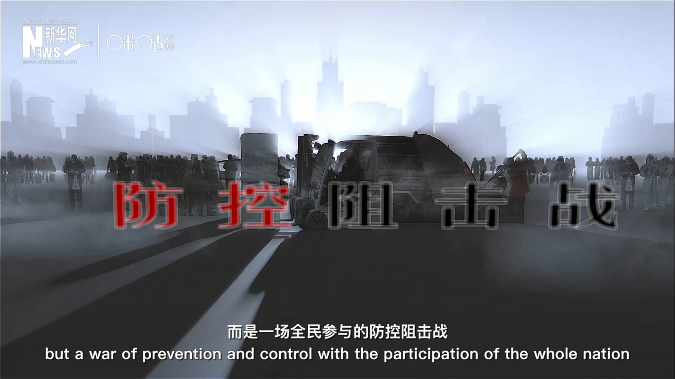 這不是一個人、或是一座城的戰斗，而是一場全民參與的防控阻擊戰。