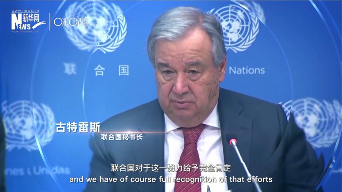 面對這場疫情，中國動員了巨大的資源和能力來加以應對，聯合國對于這一努力給予完全肯定。