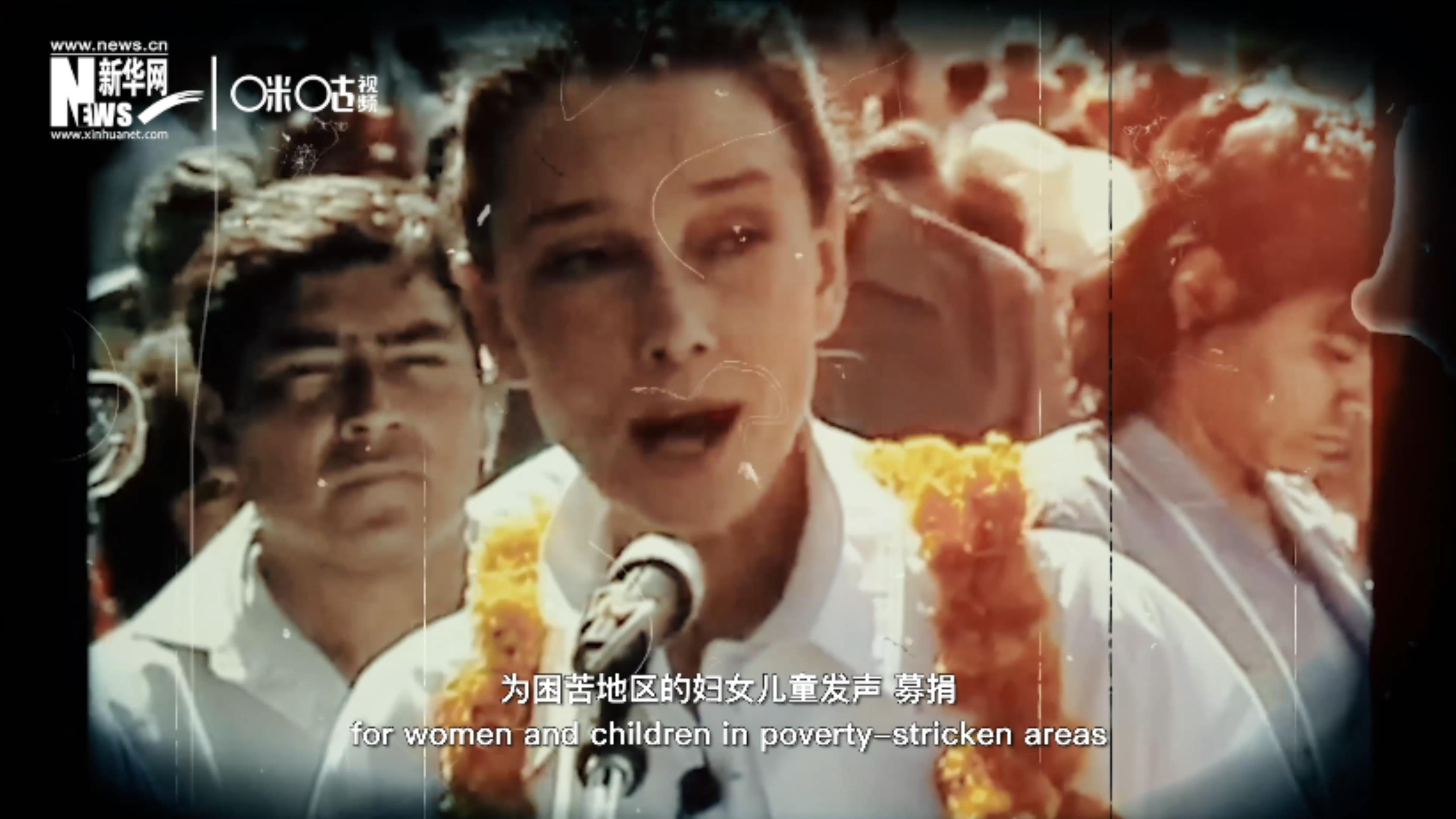 數(shù)年間，奧黛麗&middot;赫本奔走各地幫助困苦地區(qū)的婦女兒童