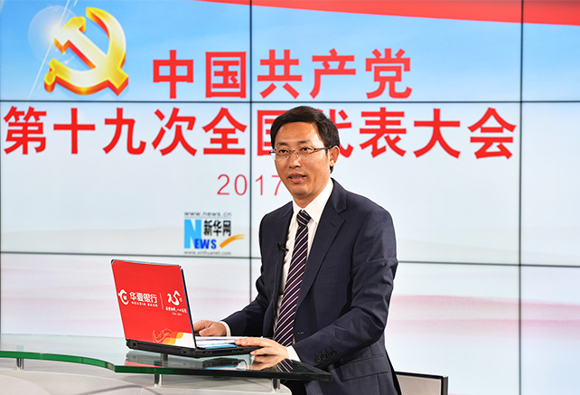 10月18日上午我們都收聽、收看了習近平代表第十八屆中央委員會向大會作報告。這個報告引起了社會各界、國內(nèi)國外的廣泛關(guān)注。李校長，您也聽了這個報告，您有什么感受？您覺得這份報告有哪些新意？