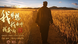 我夢想，我奮斗，我奔向&hellip;&hellip;跟著劉燁穿越40年