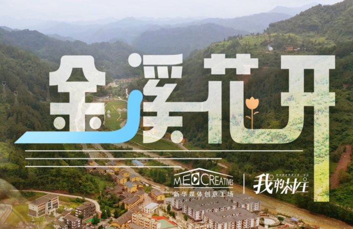 在故鄉的村中，有了自己的家