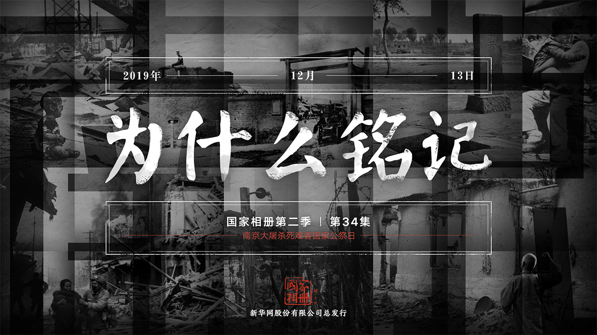 《為什么銘記？》