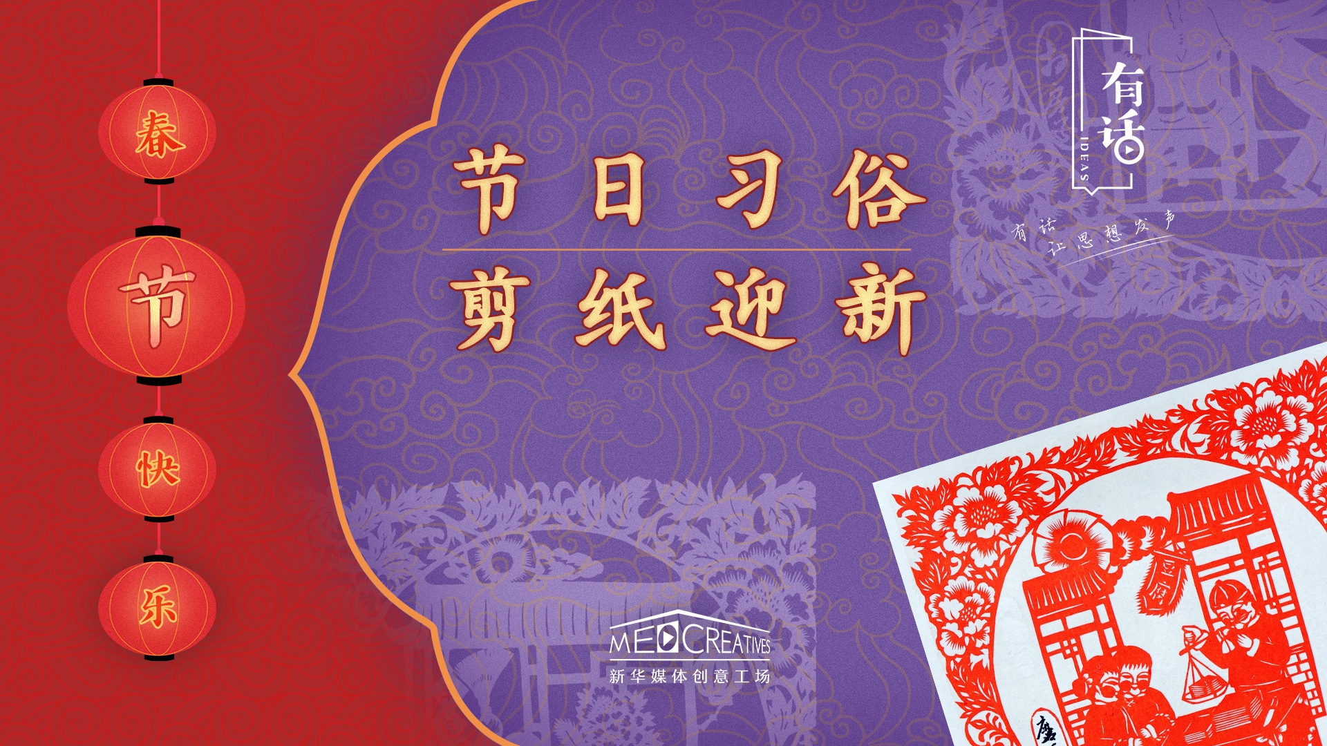 找回年味兒，剪紙迎新春