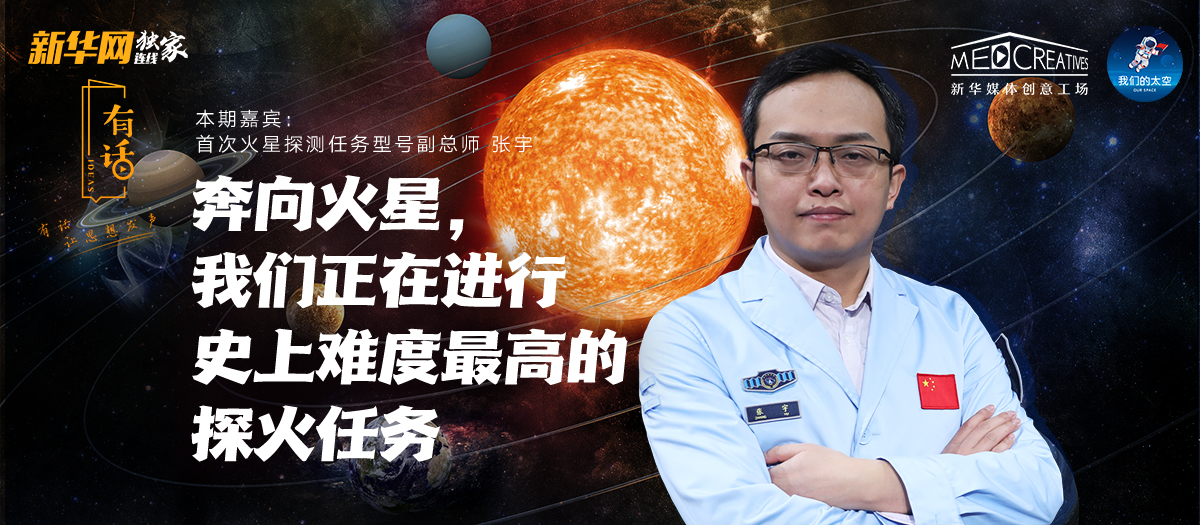有話|為何&ldquo;天問一號&rdquo;被火星捕獲如此重要？密集知識點來襲！