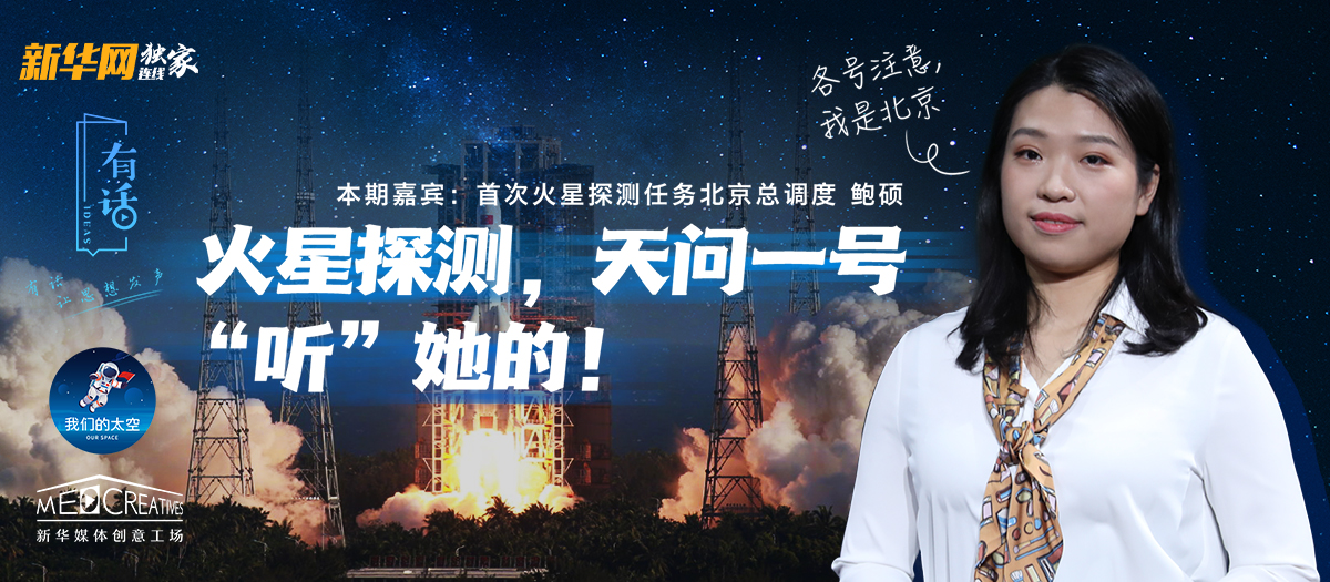 有話｜大寫的優秀！90后的她成為了&ldquo;天問一號&rdquo;的北京總調度