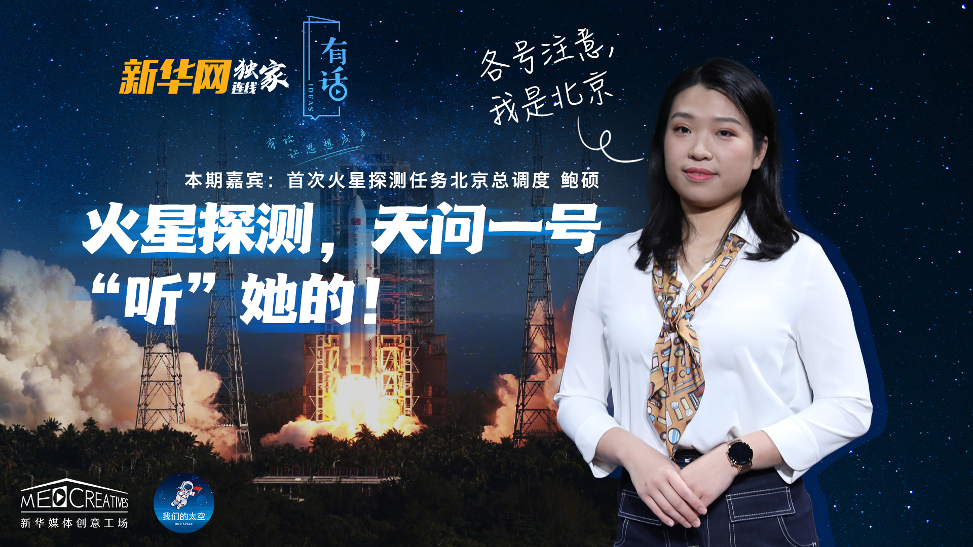 各號注意，我是北京