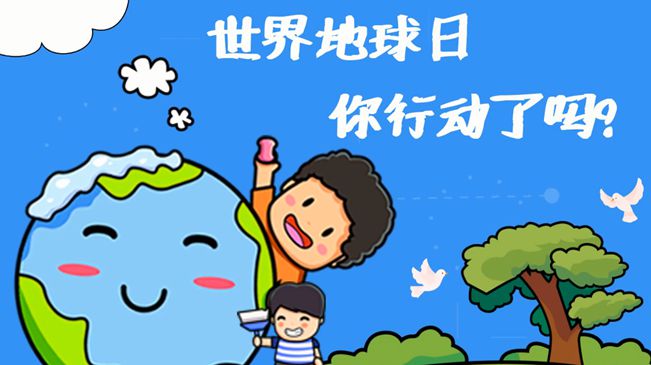 世界地球日|珍愛我們的家園，你行動了嗎?
