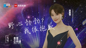 野心勃勃？我很抱歉