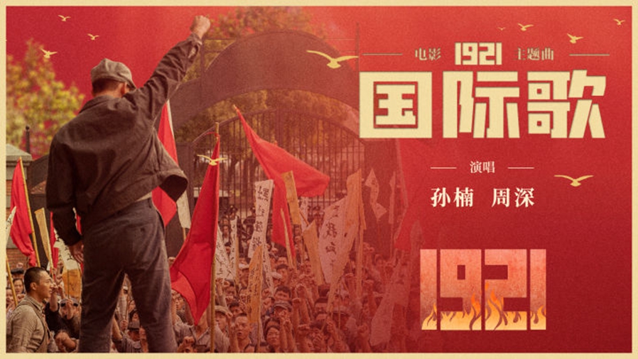 英特納雄耐爾，就一定要實現！