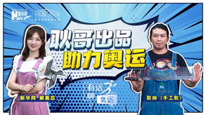 手工耿的創作能助力中國奧運&ldquo;軍團&rdquo;嗎？