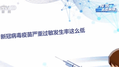 &ldquo;過敏體質(zhì)&rdquo;能否接種新冠病毒疫苗？