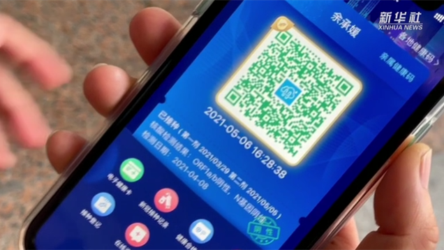 新華全媒+｜健康碼上線&ldquo;金色皮膚&rdquo;，你解鎖了嗎？