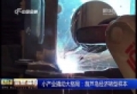 小產業撬動大格局：葫蘆島經濟轉型樣本