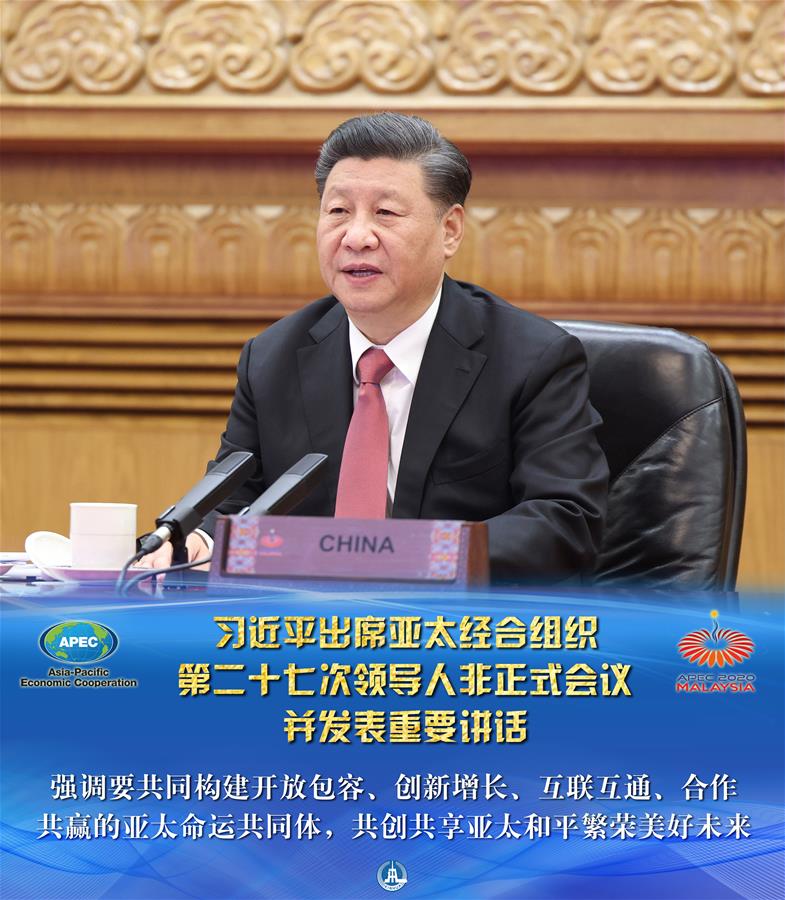 （圖表&middot;海報）［外事］習近平出席亞太經合組織第二十七次領導人非正式會議并發表重要講話（1）