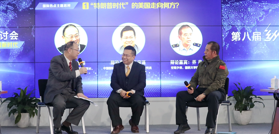12位國際問題大咖做客新華網第八屆&ldquo;縱論天下&rdquo;研討會