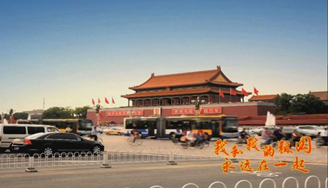 我和我的祖國，永遠(yuǎn)在一起！